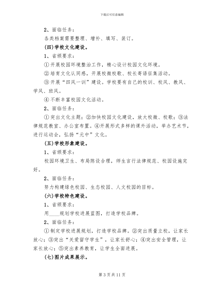 创强实施方案范本_第3页