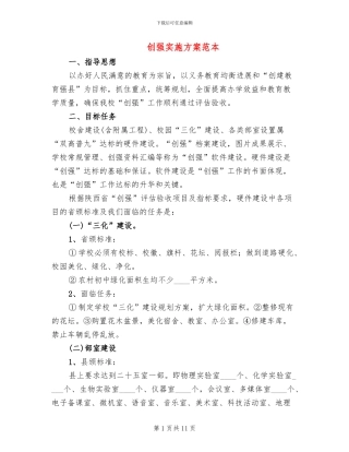 创强实施方案范本