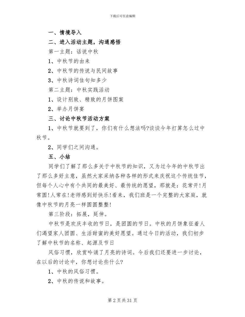 创意中秋活动方案汇总_第2页