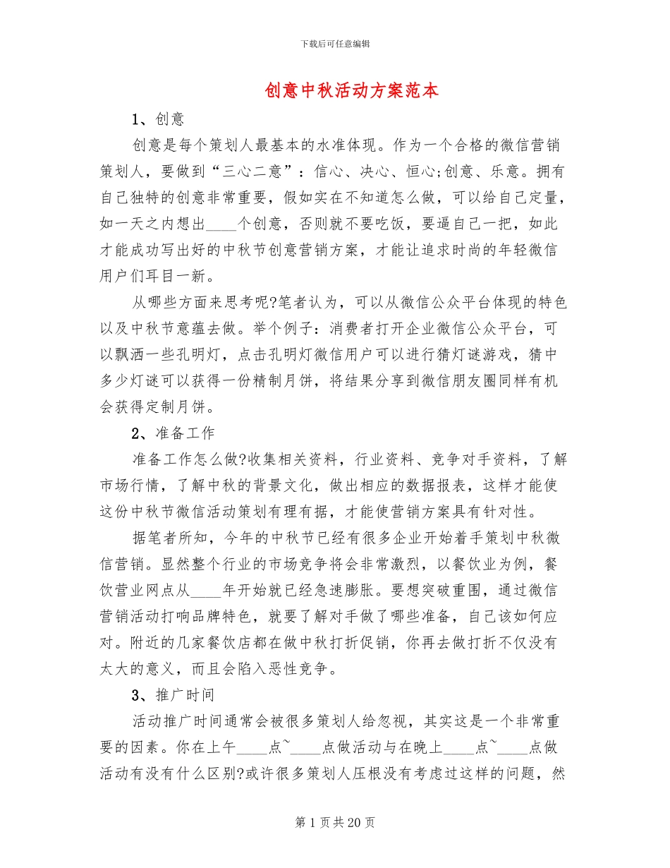 创意中秋活动方案范本_第1页