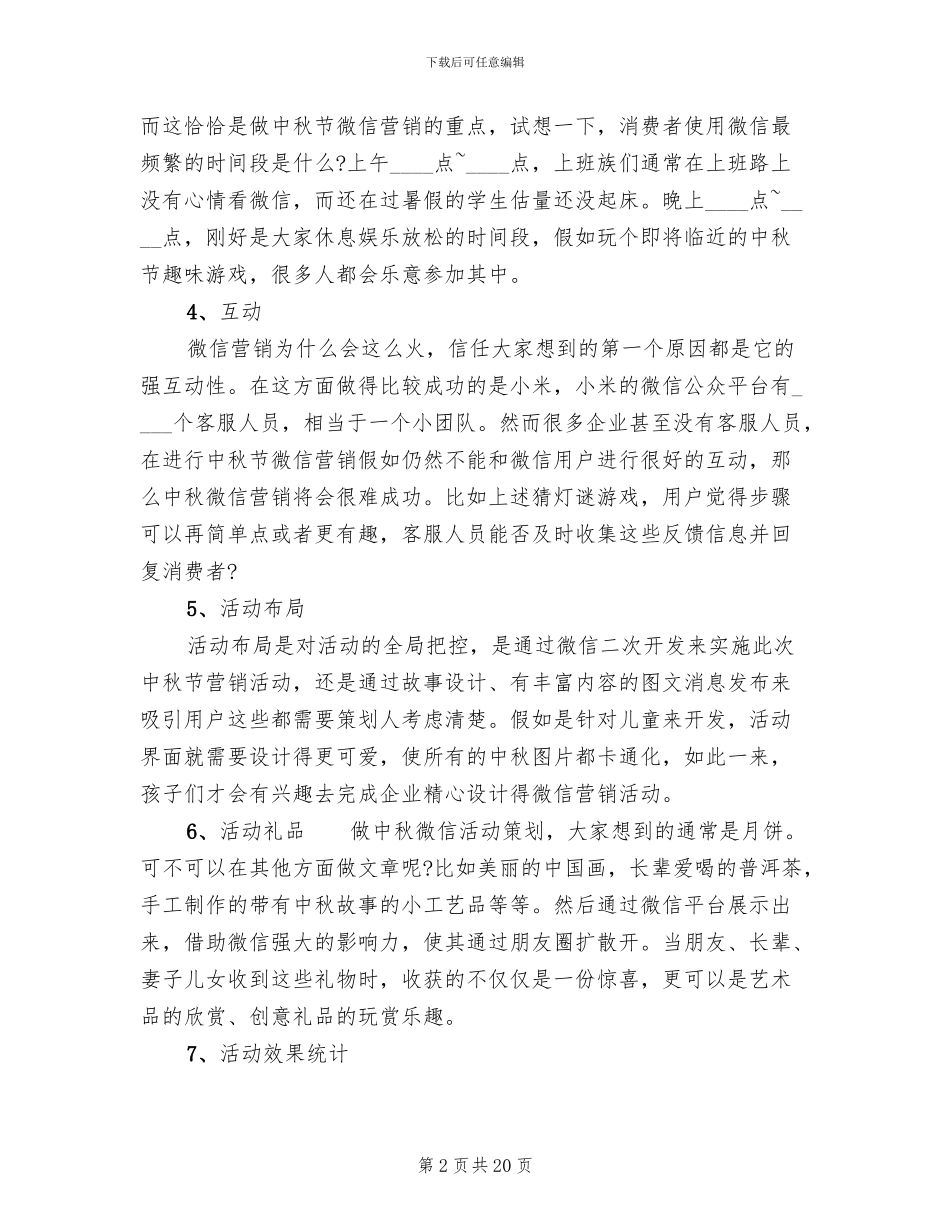 创意中秋活动方案范本_第2页