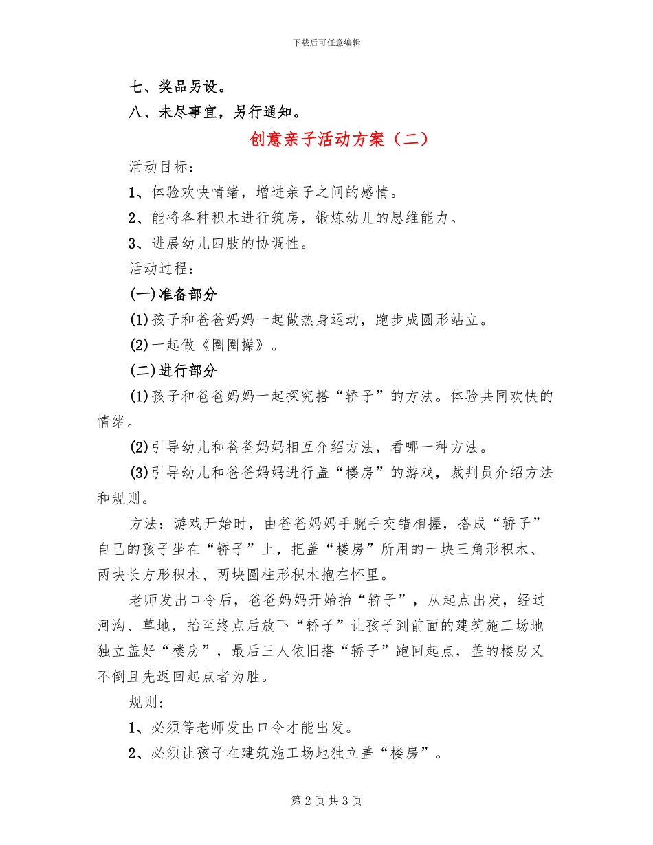 创意亲子活动方案(2篇)_第2页