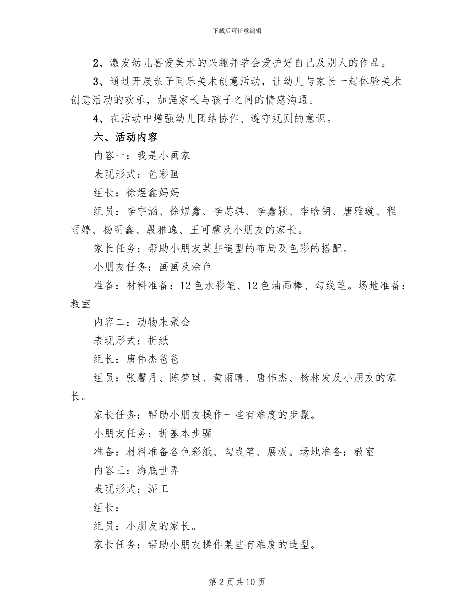 创意亲子六一活动方案_第2页