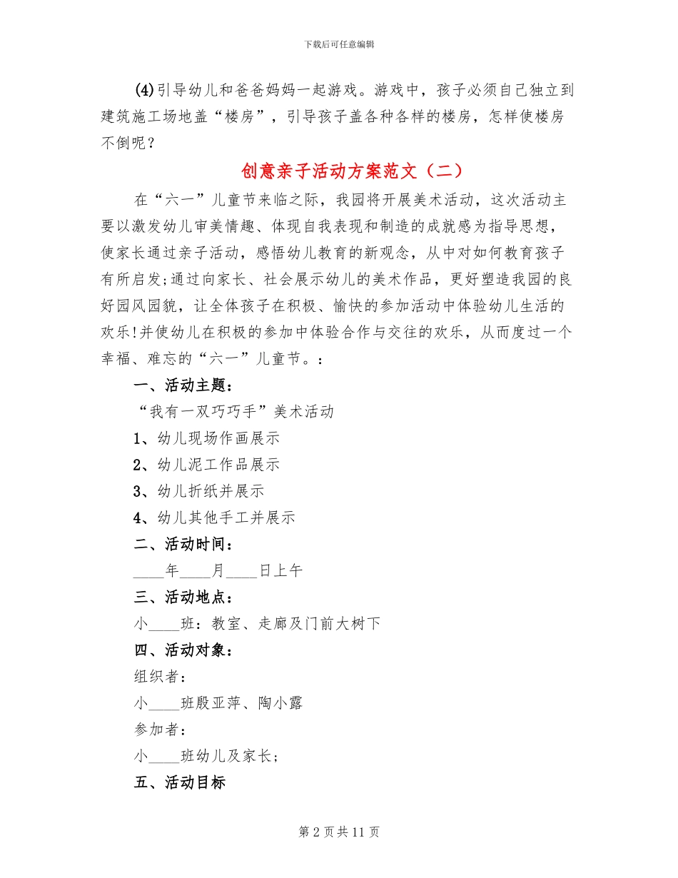 创意亲子活动方案范文_第2页