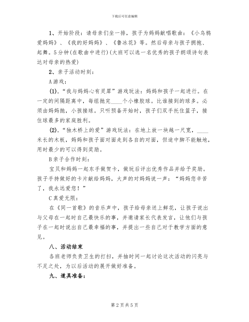 创意亲子活动方案范本(3篇)_第2页