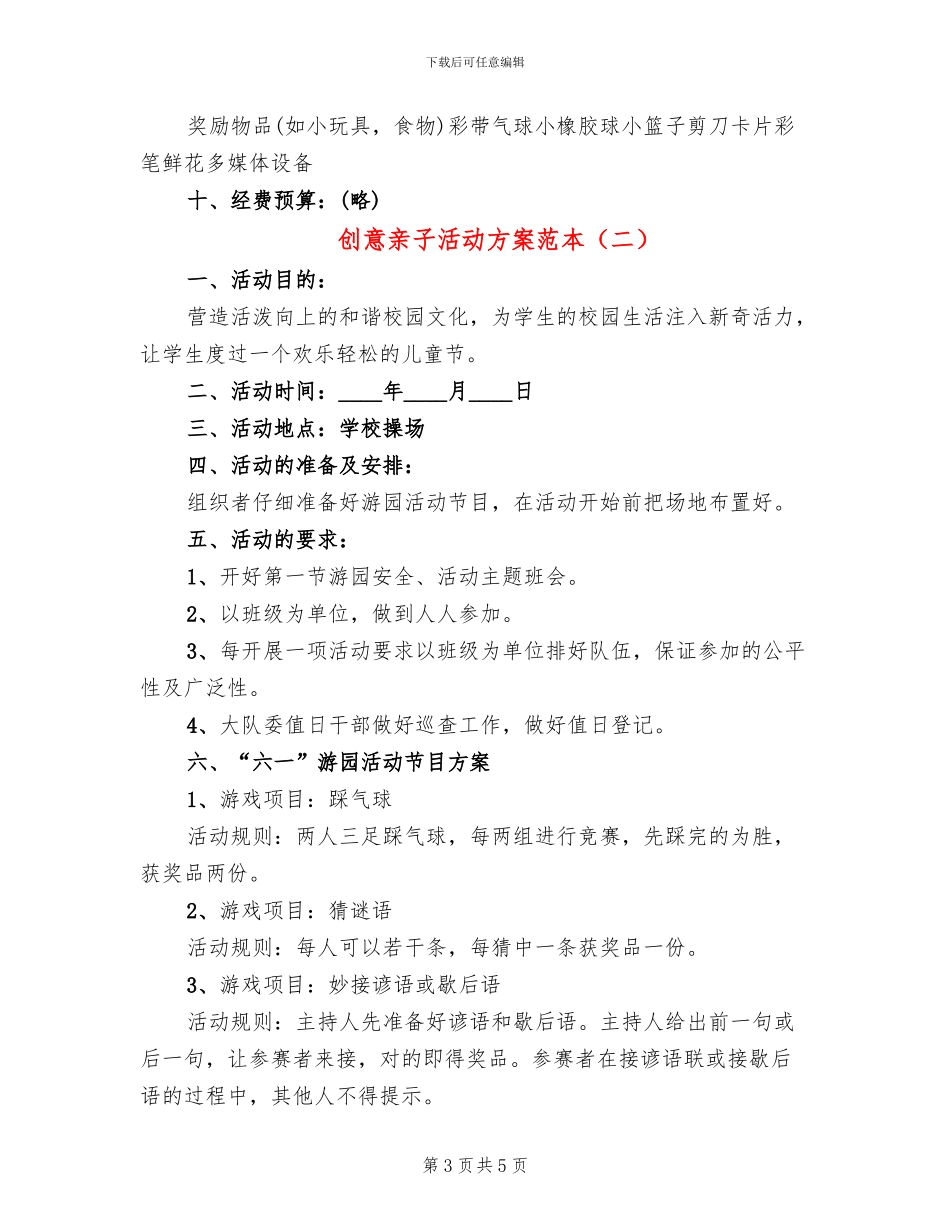 创意亲子活动方案范本(3篇)_第3页