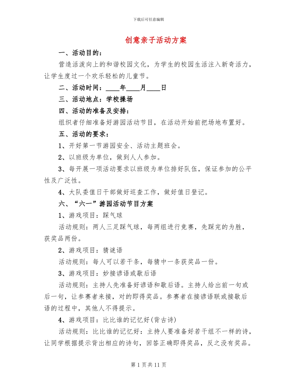 创意亲子活动方案_第1页