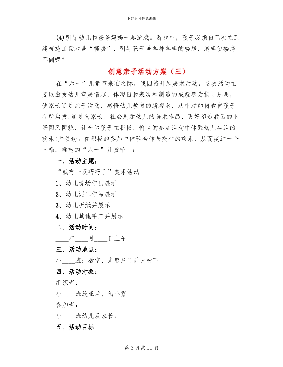 创意亲子活动方案_第3页