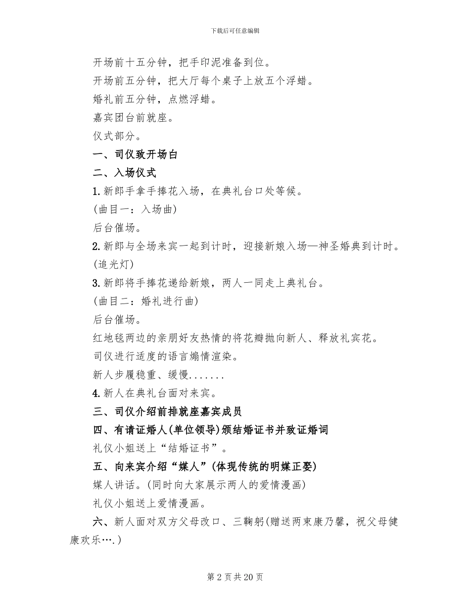 创意婚礼的策划方案_第2页