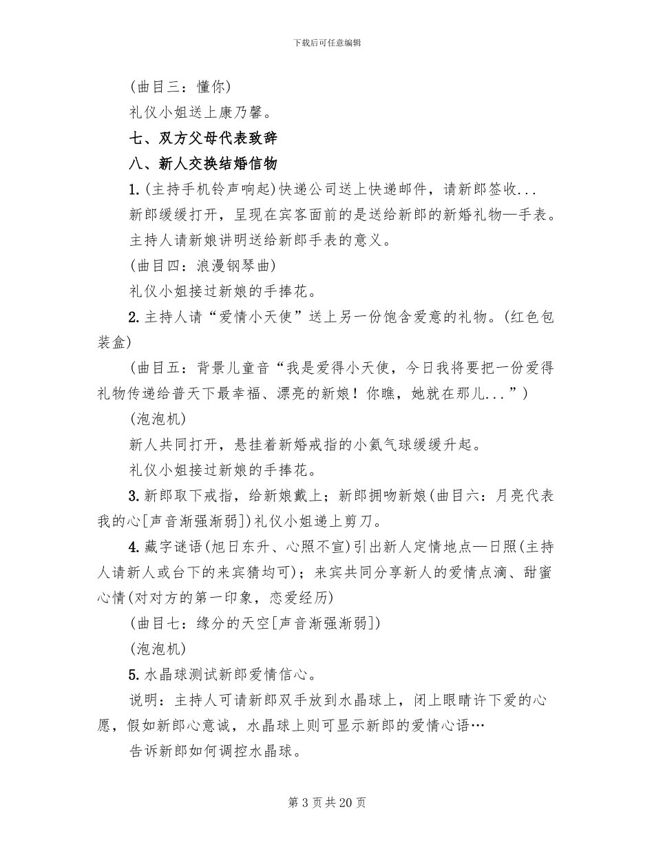 创意婚礼的策划方案_第3页