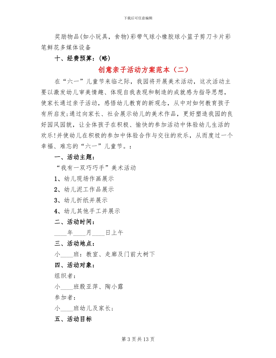 创意亲子活动方案范本_第3页