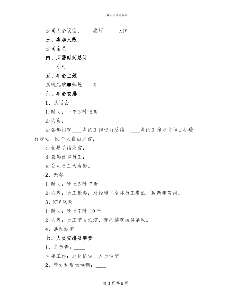 创意年会活动策划方案_第3页