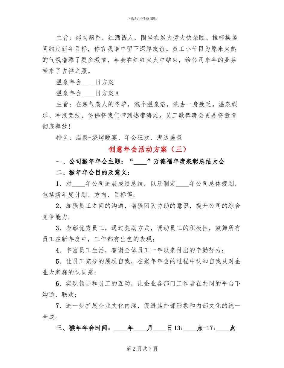 创意年会活动方案(5篇)_第2页