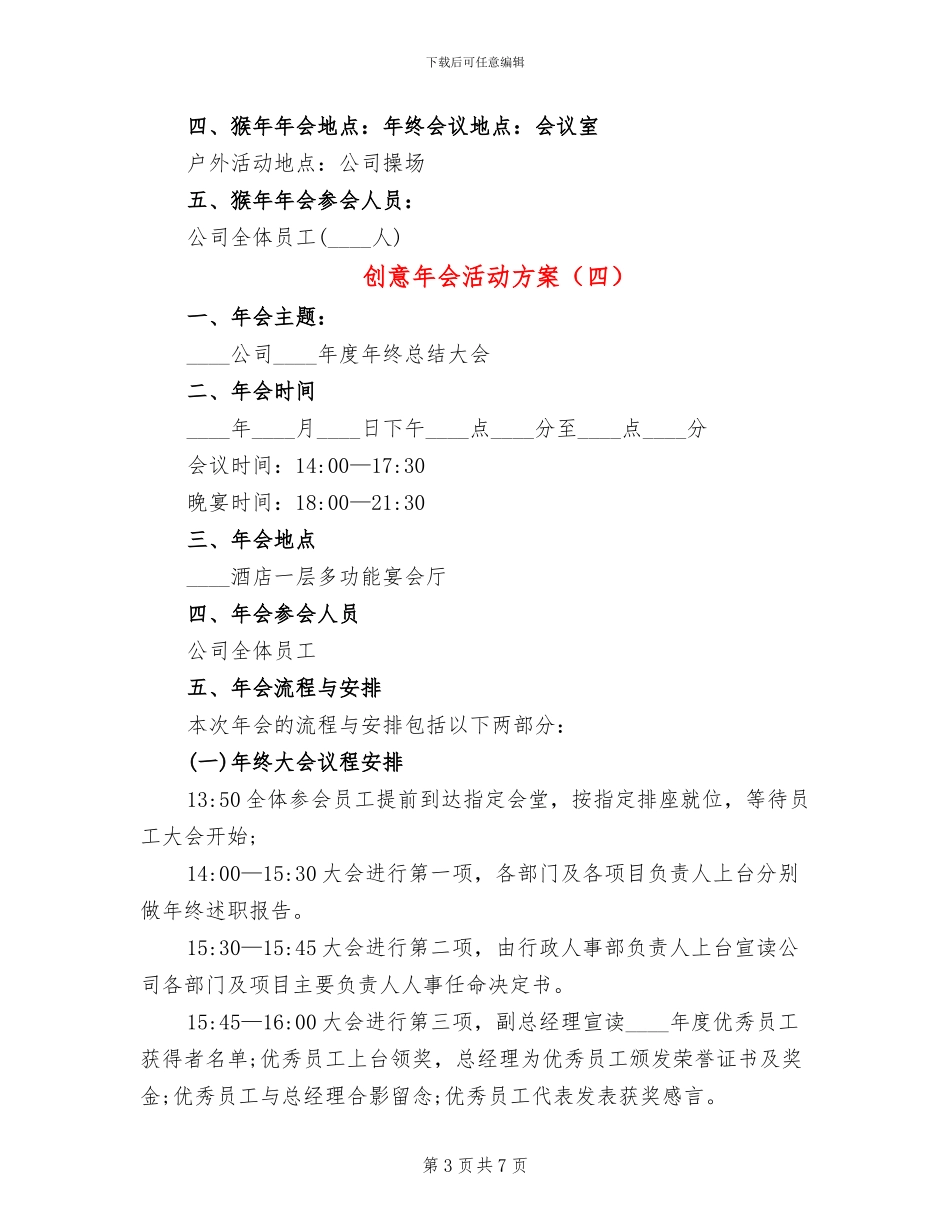 创意年会活动方案(5篇)_第3页