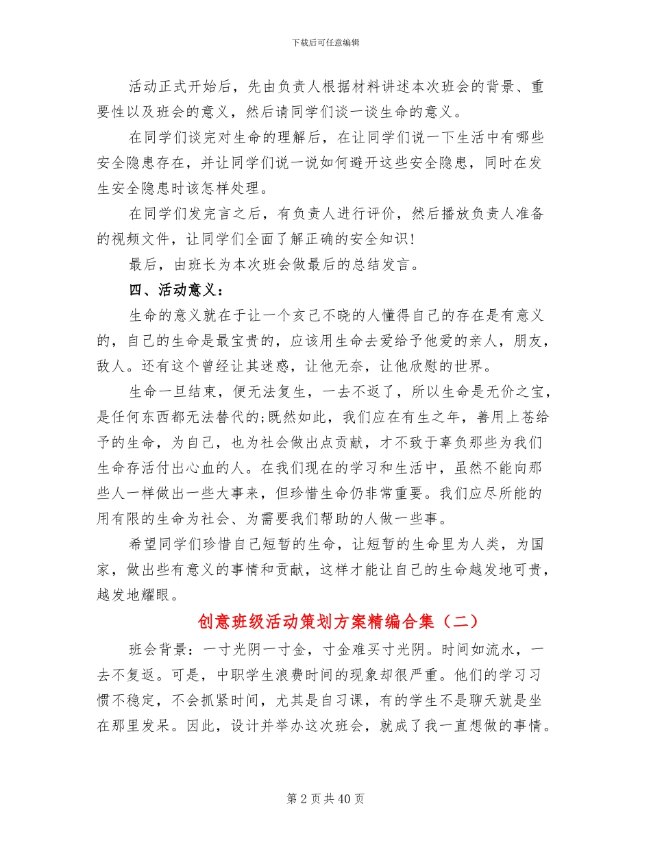 创意班级活动策划方案精编合集_第2页