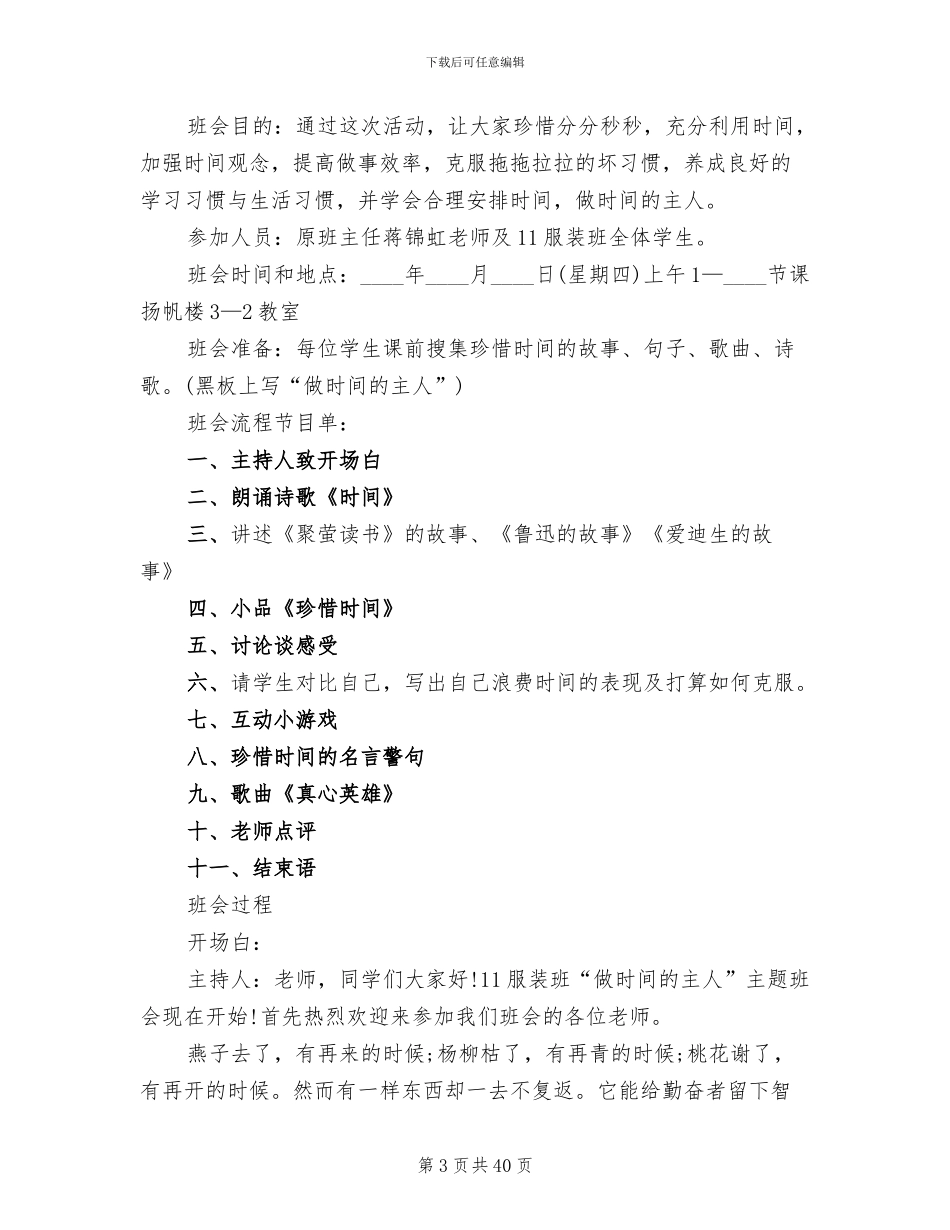 创意班级活动策划方案精编合集_第3页