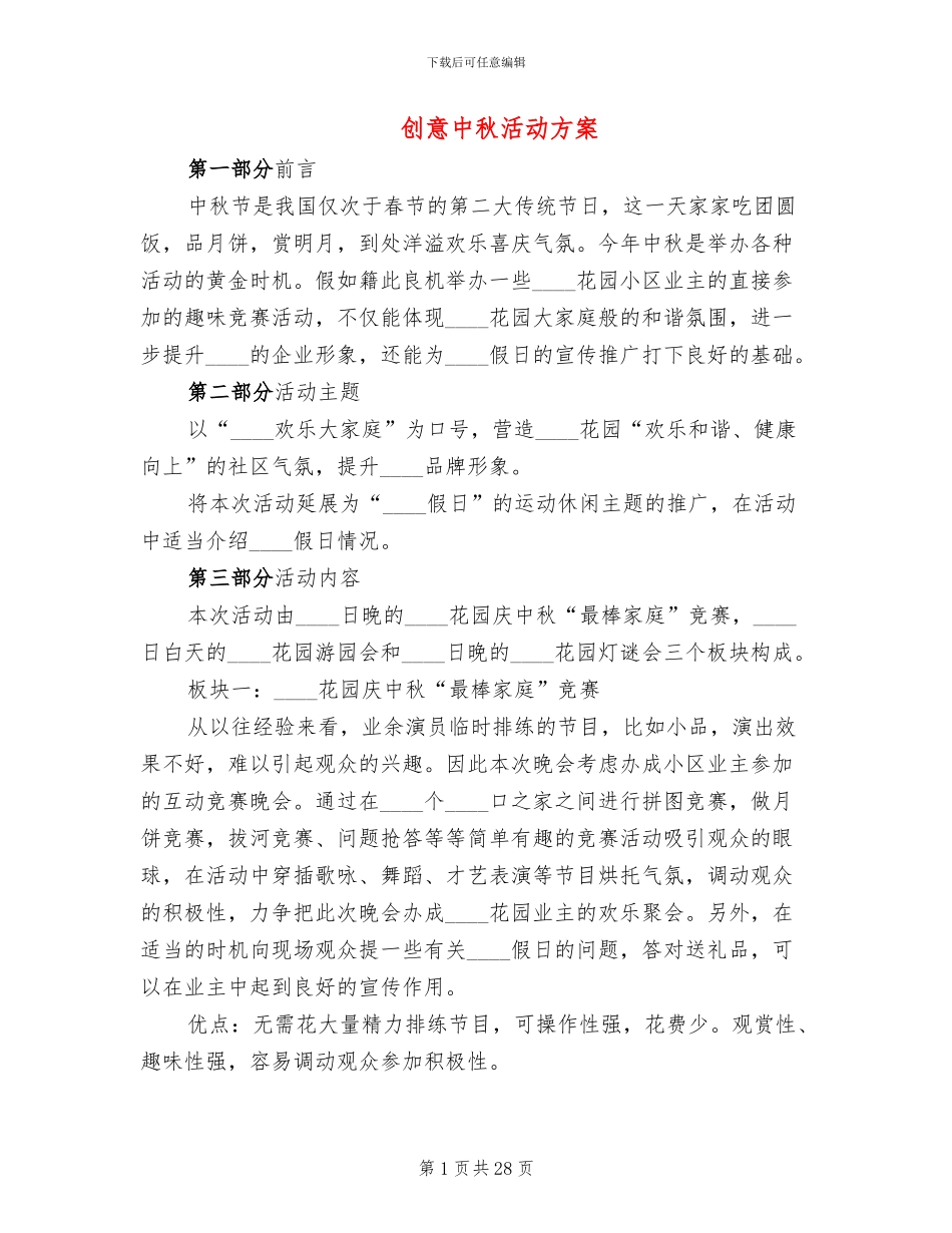 创意中秋活动方案_第1页