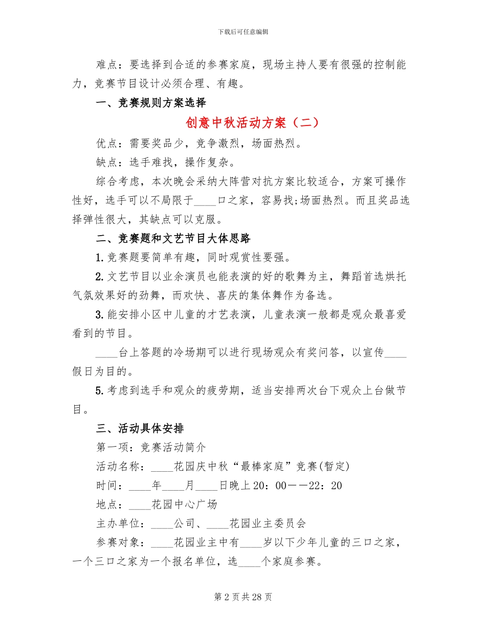 创意中秋活动方案_第2页