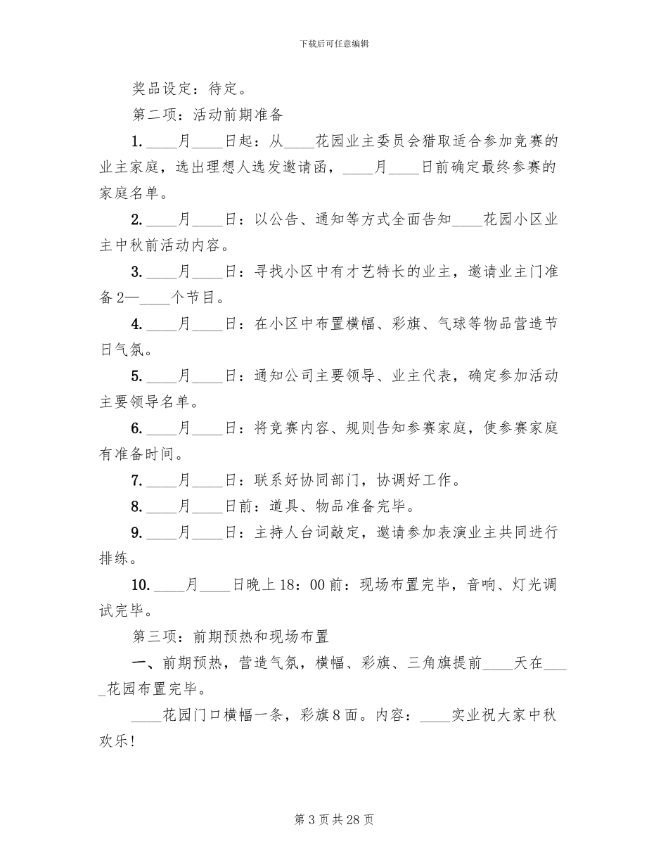 创意中秋活动方案_第3页