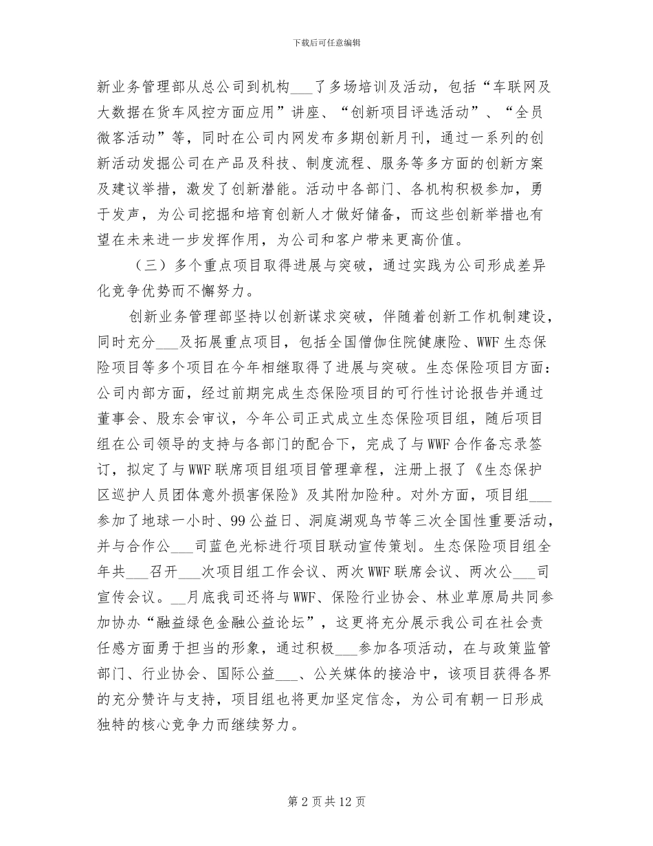 创新业务管理部2024年工作总结_第2页