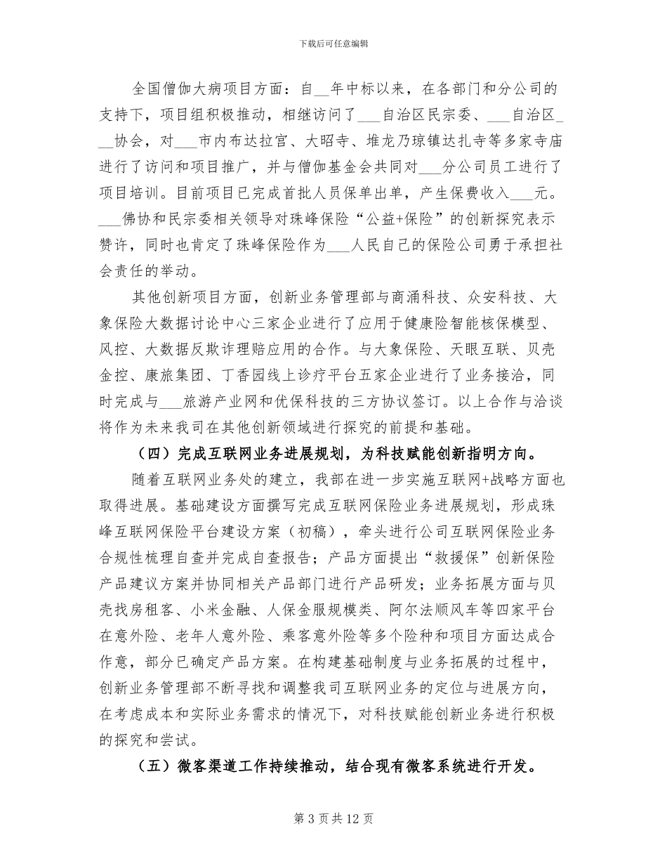 创新业务管理部2024年工作总结_第3页