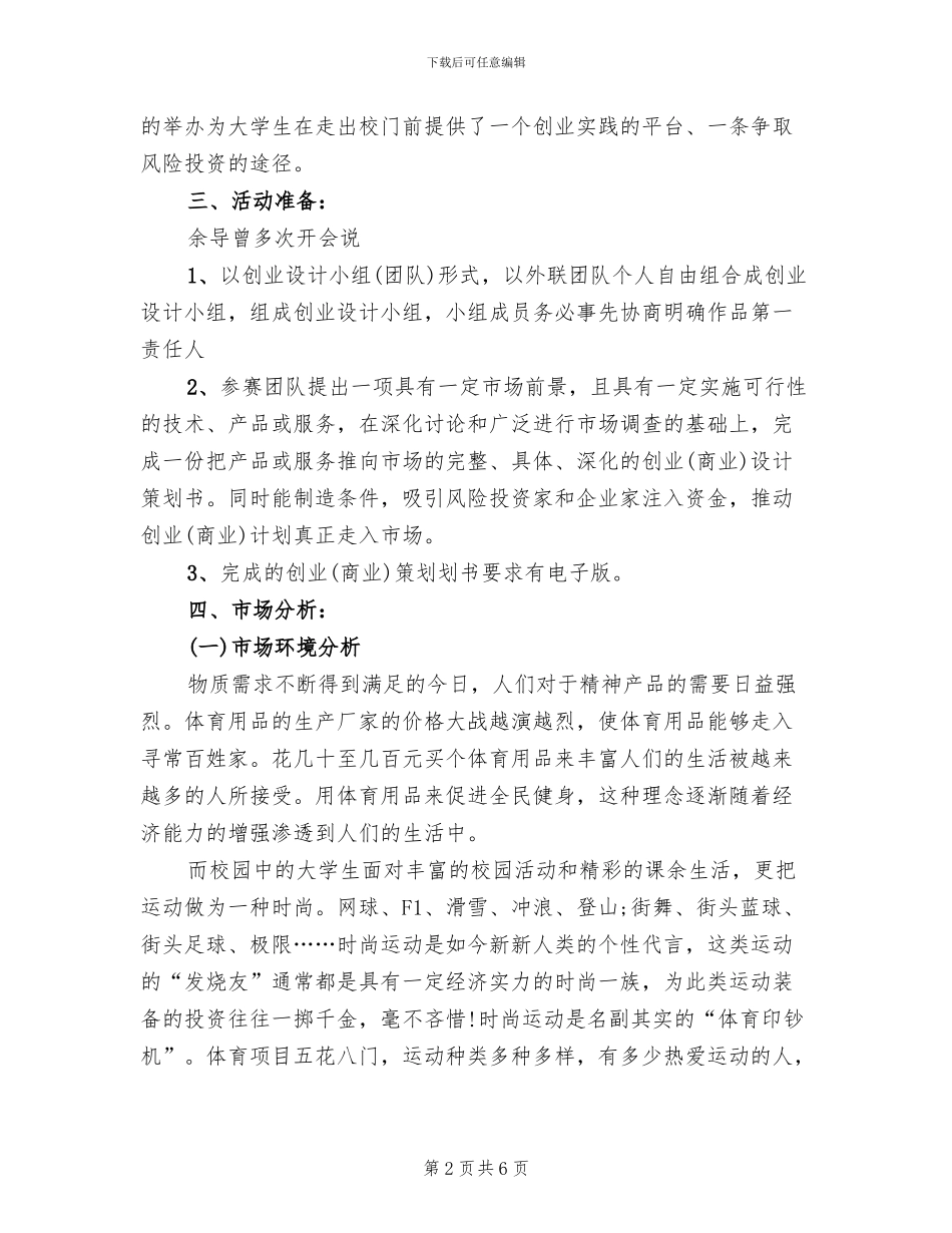 创新创业大赛实施方案(2篇)_第2页