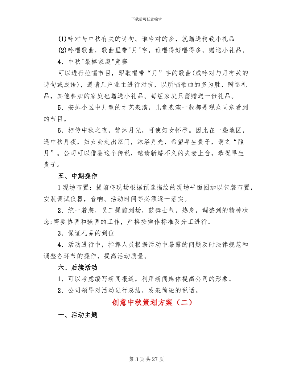 创意中秋策划方案_第3页