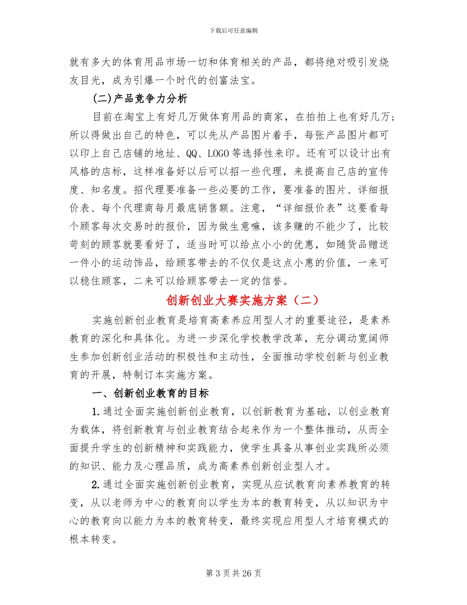 创新创业大赛实施方案_第3页