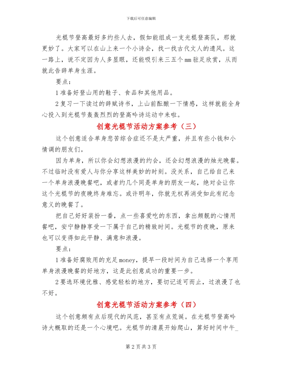 创意光棍节活动方案参考_第2页