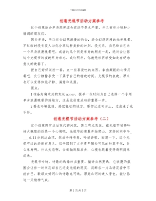 创意光棍节活动方案参考