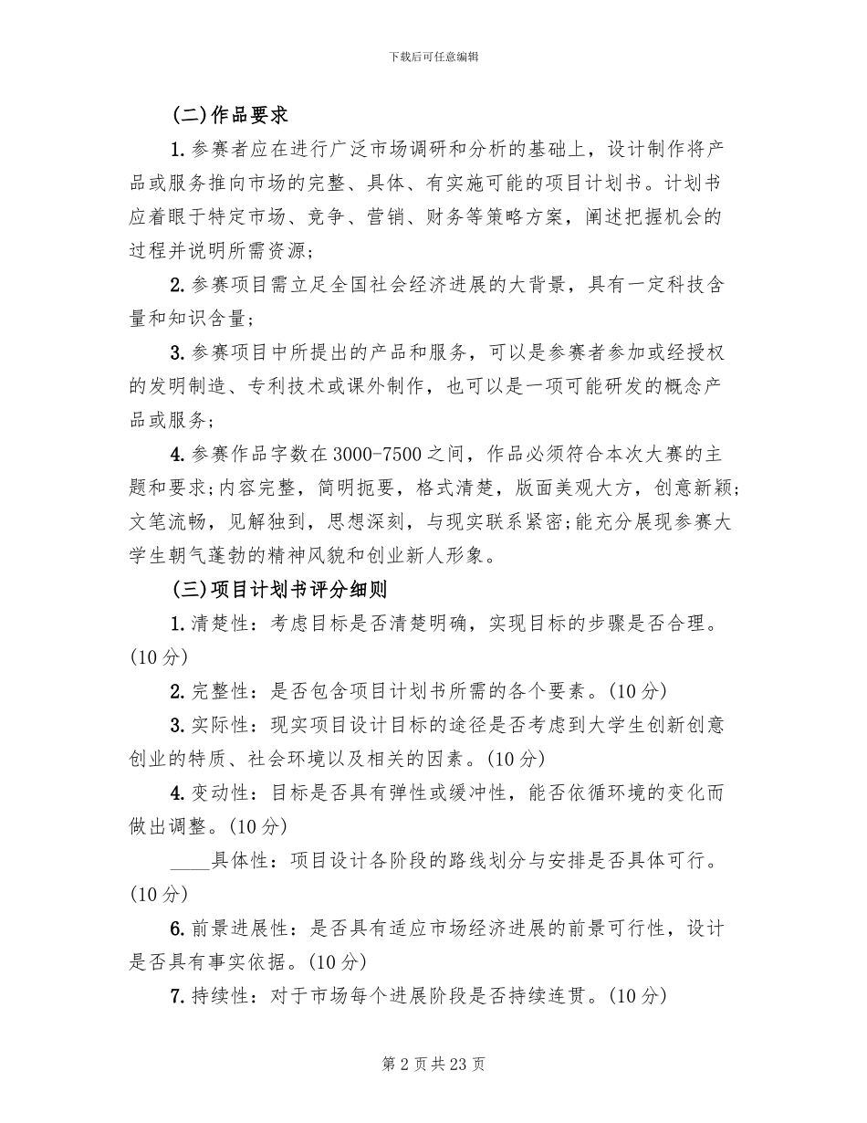 创新创业大赛实施方案范本_第2页