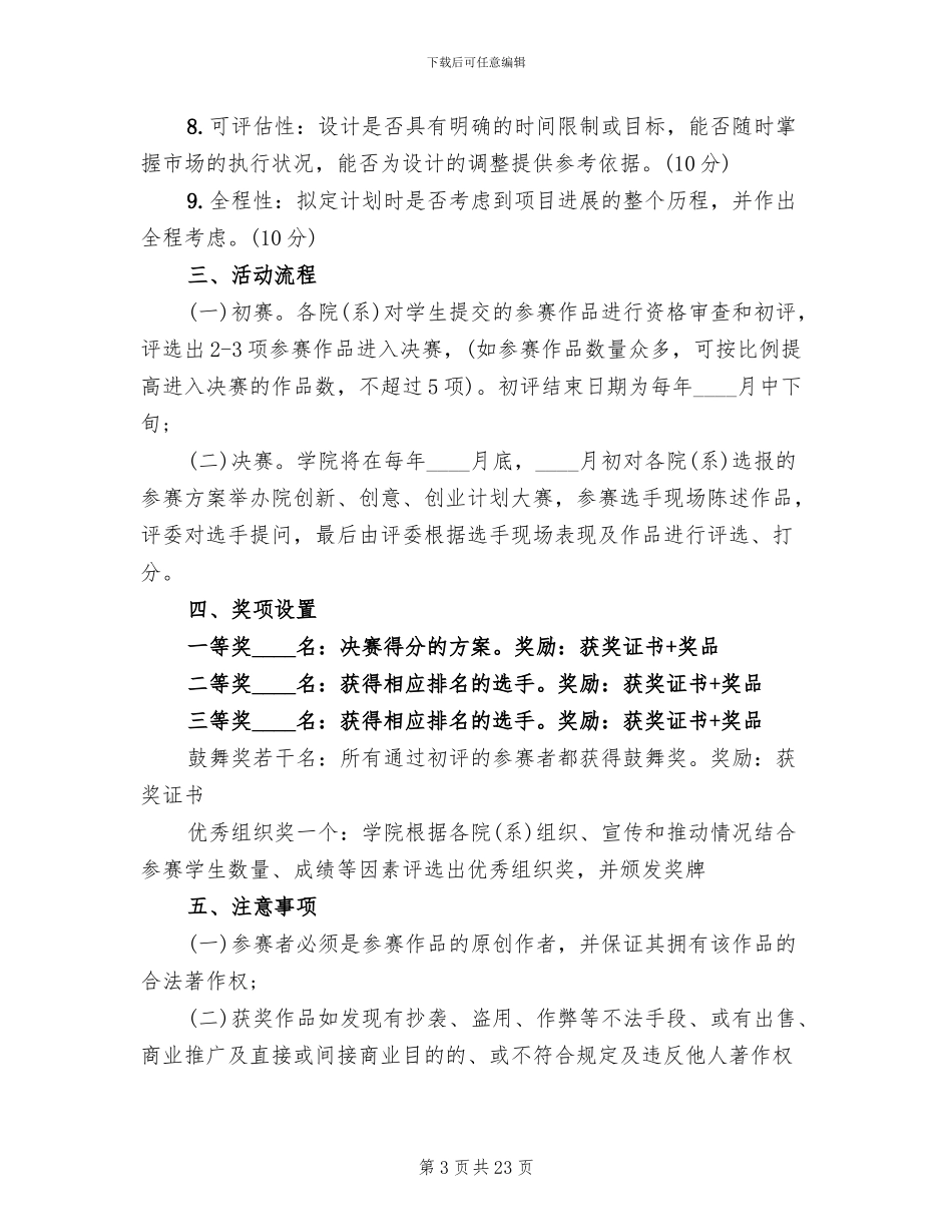 创新创业大赛实施方案范本_第3页