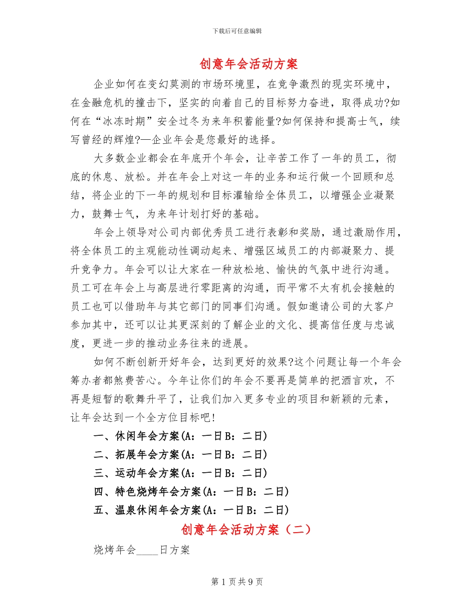 创意年会活动方案_第1页