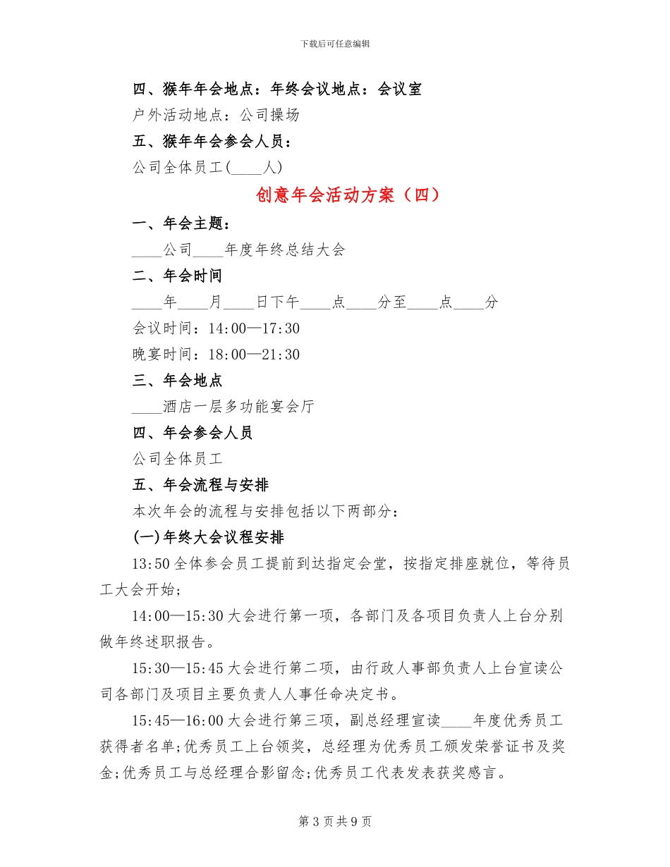创意年会活动方案_第3页