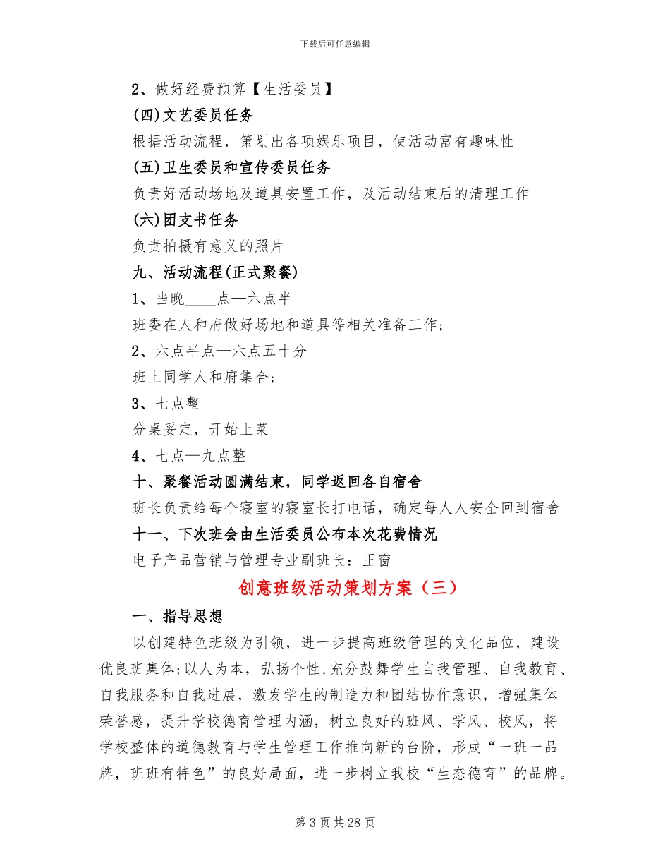 创意班级活动策划方案_第3页