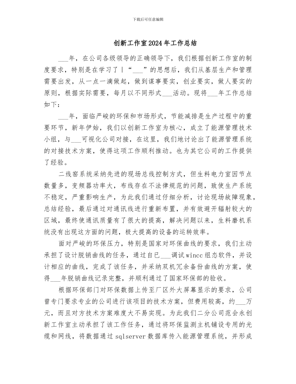 创新工作室2024年工作总结_第1页