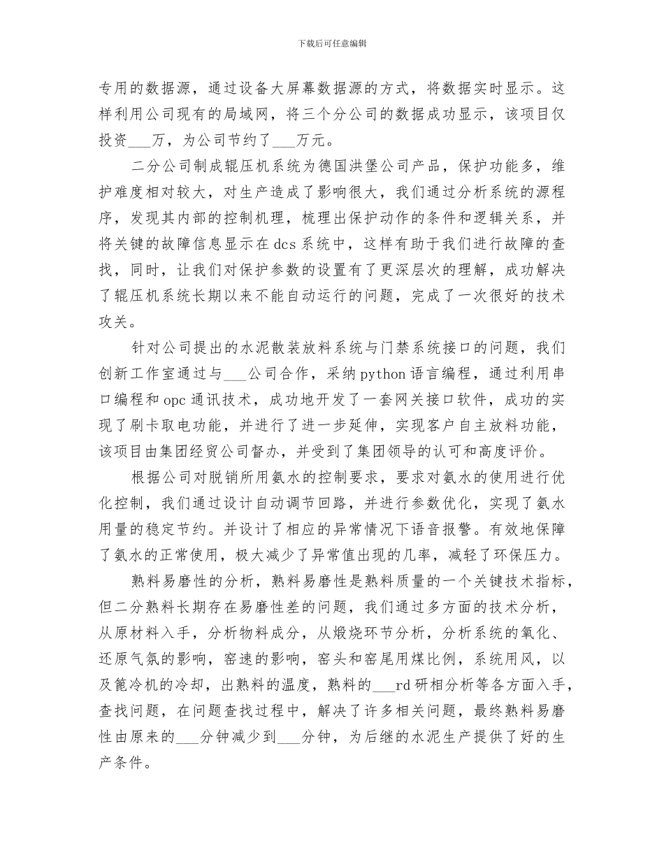 创新工作室2024年工作总结_第2页