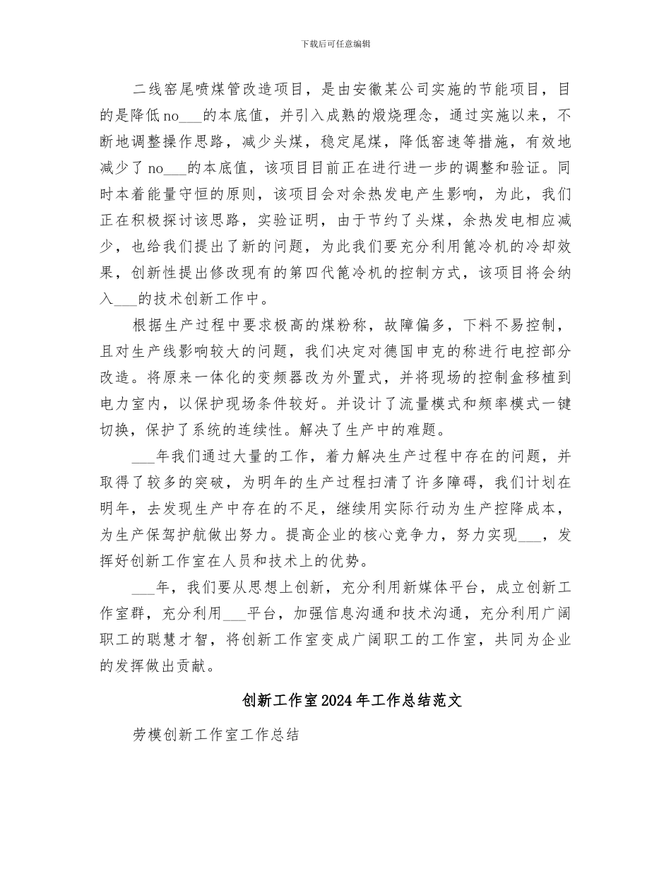 创新工作室2024年工作总结_第3页