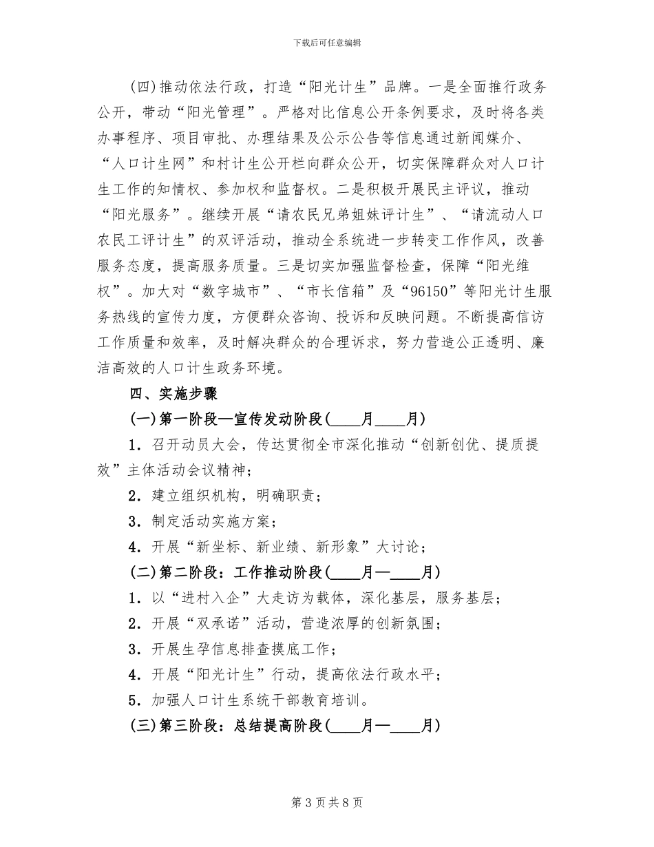 创新创优提质提效活动方案范文_第3页