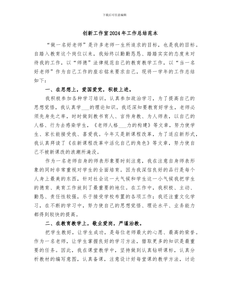 创新工作室2024年工作总结范本_第1页
