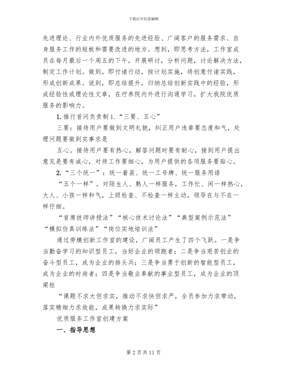 创新工作室活动方案及工作理念模板(3篇)_第2页