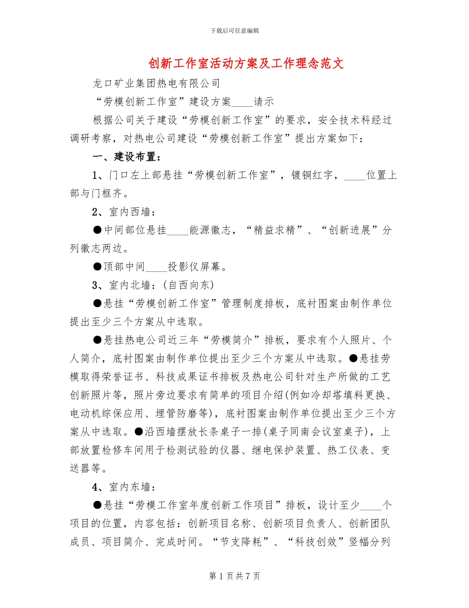 创新工作室活动方案及工作理念范文(2篇)_第1页