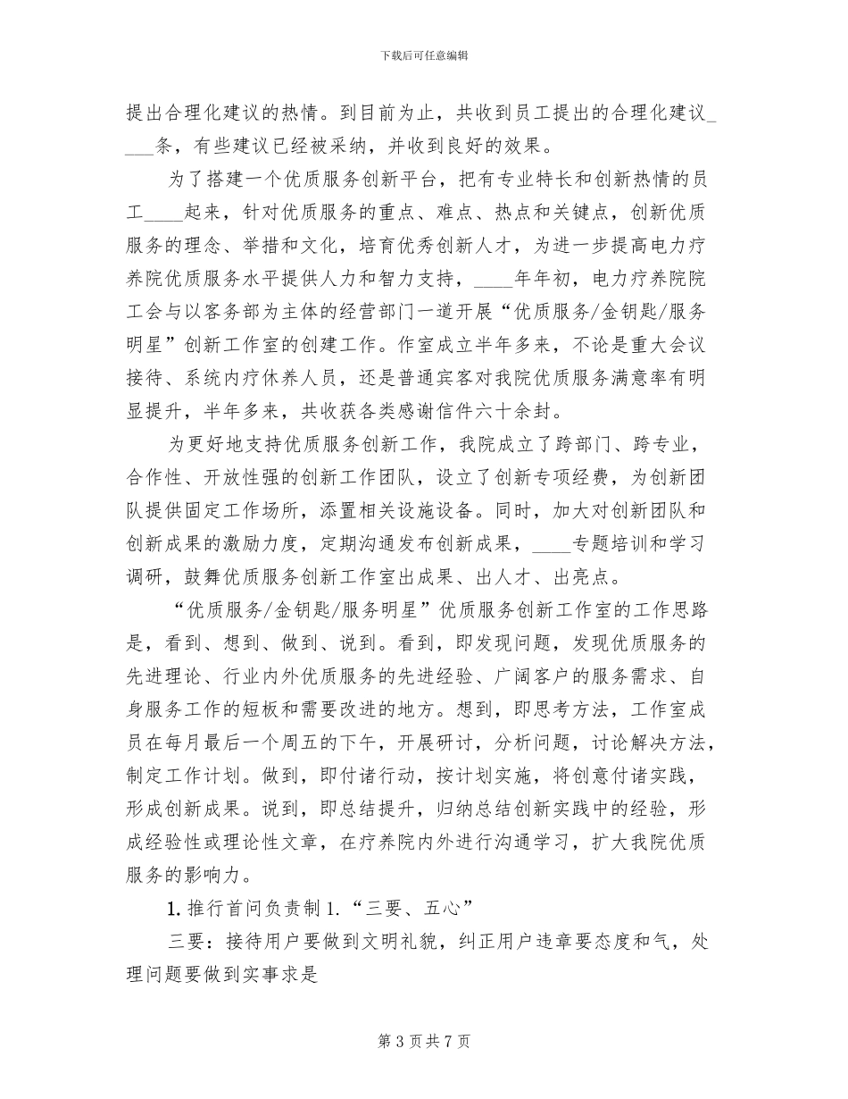 创新工作室活动方案及工作理念范文(2篇)_第3页