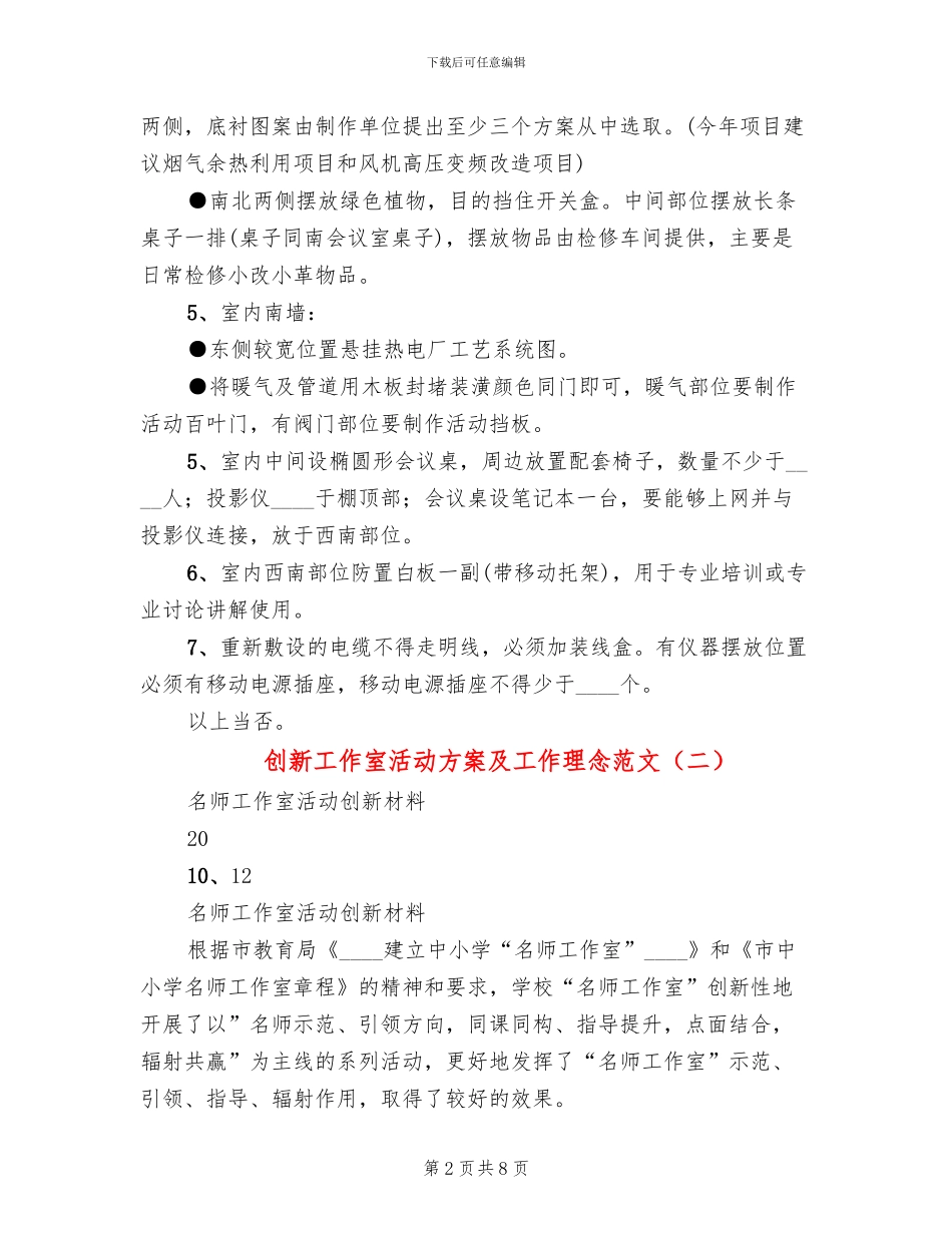 创新工作室活动方案及工作理念范文_第2页