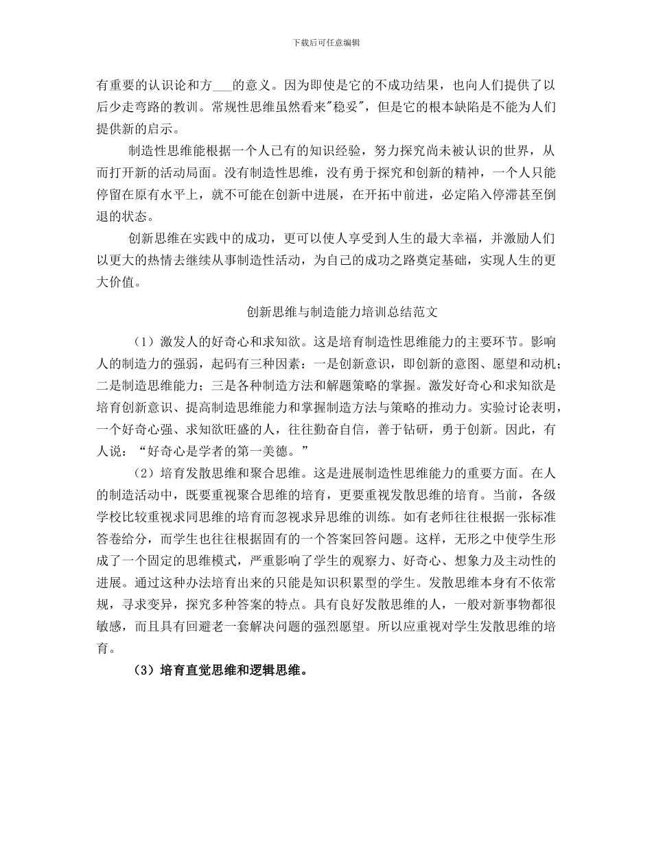 创新思维与创造能力培训总结_第2页