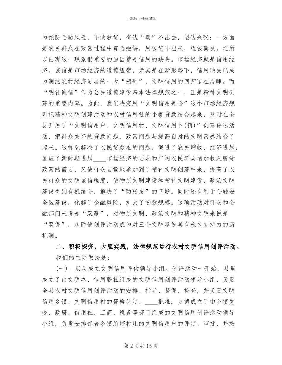 创评“文明信用户”活动方案范文(2篇)_第2页