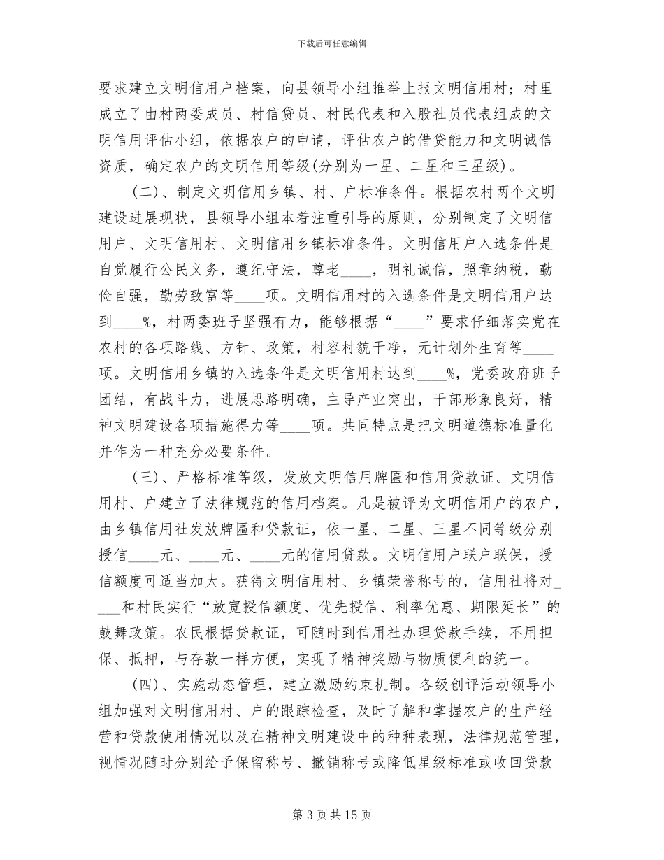 创评“文明信用户”活动方案范文(2篇)_第3页