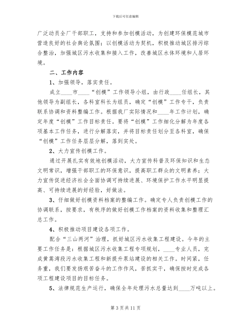 创模工作实施方案范文_第3页