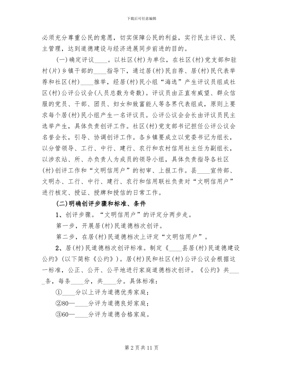 创评“文明信用户”活动方案_第2页
