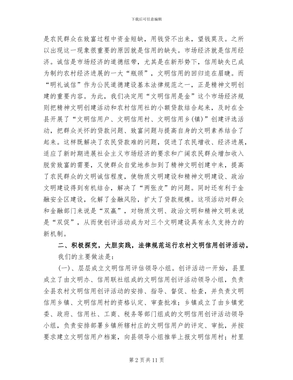 创评“文明信用户”活动方案模板_第2页